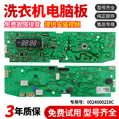 0024000219C适用海尔洗衣机电脑板XQG50-B8866/B10866/BK9866主板