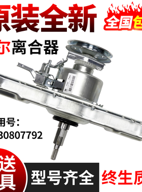 原装海尔洗衣机离合器XQS65-ZH1236/728A/Z9288/Z1228S减速器总成