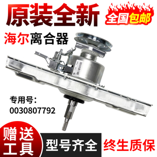 Z9288 原装 728A ZH1236 Z1228S减速器总成 海尔洗衣机离合器XQS65