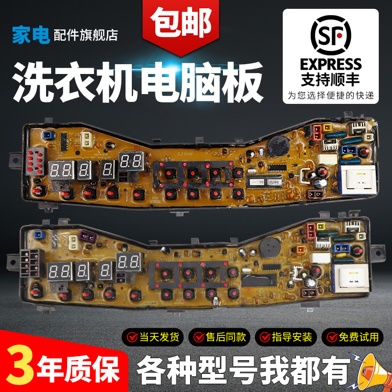 荣事达洗衣机电脑板当日下单优惠