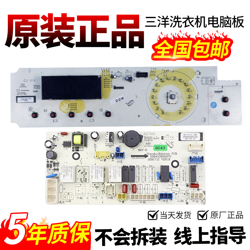 三洋洗衣机电脑板当日下单有优惠