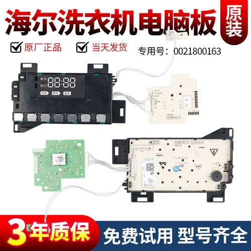 0021800163/A/B/D/K/E/H海尔洗衣机电脑板G100828B12GU1显示主板