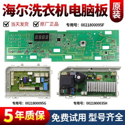 原装海尔统帅洗衣机电脑板TQG100-@HBX1466G XQG100-HBX14636主板
