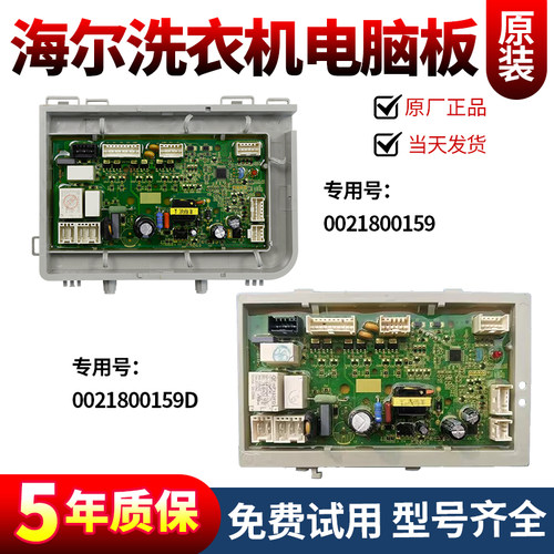 海尔洗衣机电脑板下单立减10元