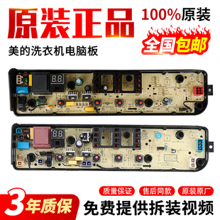 MB100KQ3 美 1210H 1300H MB100V13B线路主板 洗衣机电脑板MB100