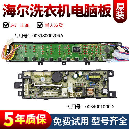 海尔洗衣机电脑板下单立减10元