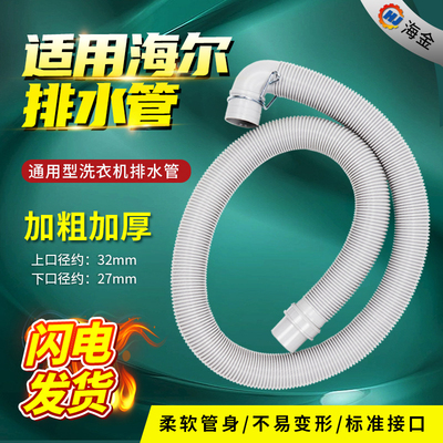原装海尔洗衣机波轮全新排水管