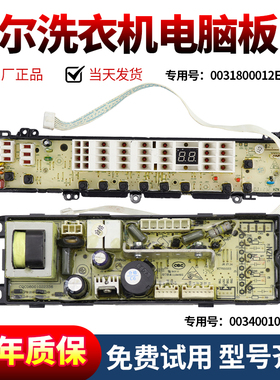 0031800012E海尔洗衣机电脑板XQB75 XQB70 XQB60 XQB50-S9288 AM
