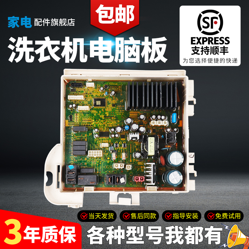 三星洗衣机电脑板当日下单有优惠