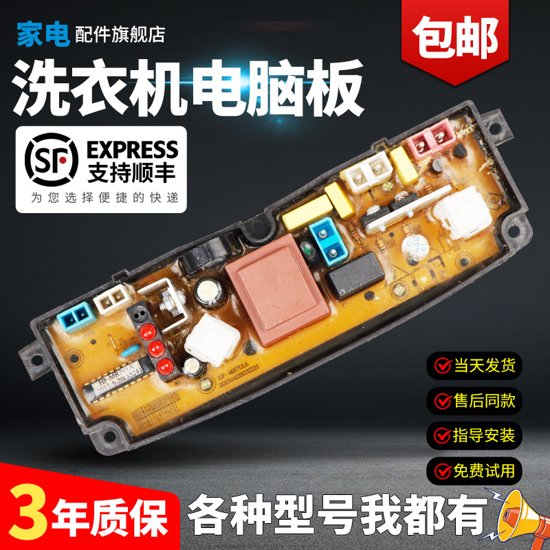 武汉小天鹅洗衣机电脑板下单优惠