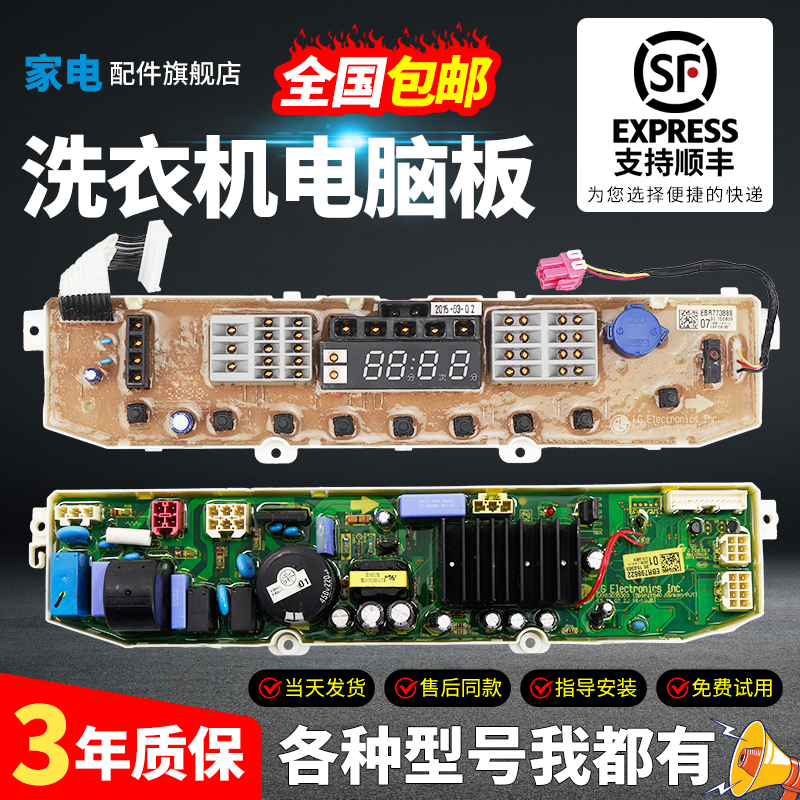 LG变频洗衣机电脑板下单有优惠