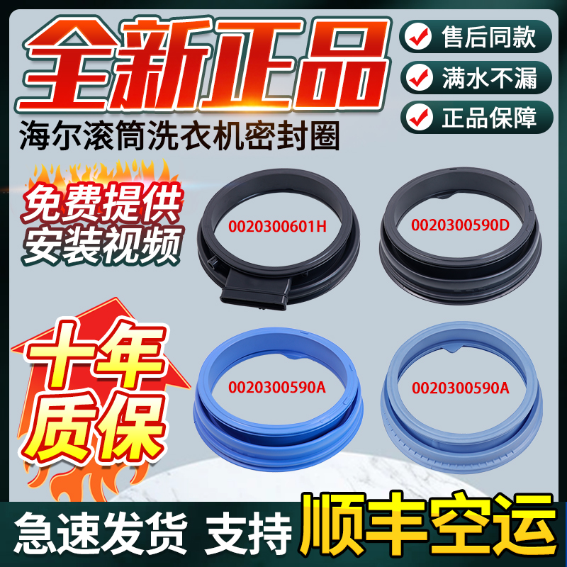 海尔滚筒洗衣机原装配件大全密封圈观察窗垫橡胶圈门封水封橡皮圈