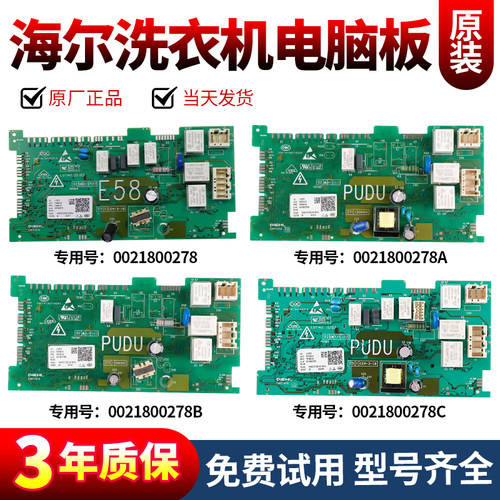 海尔洗衣机电脑板当日下单有优惠