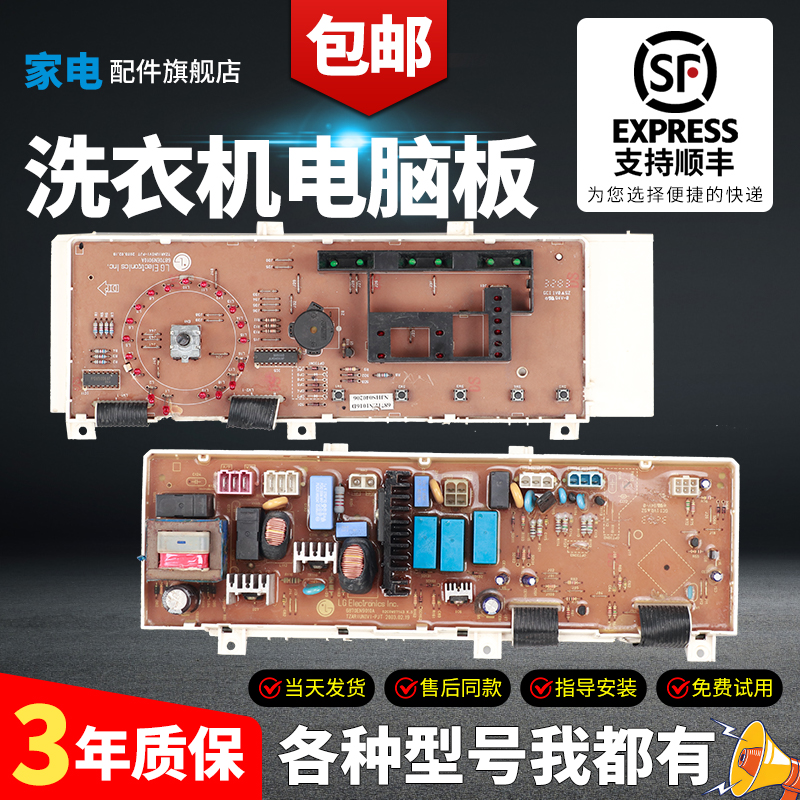 LG变频洗衣机电脑板下单有优惠--