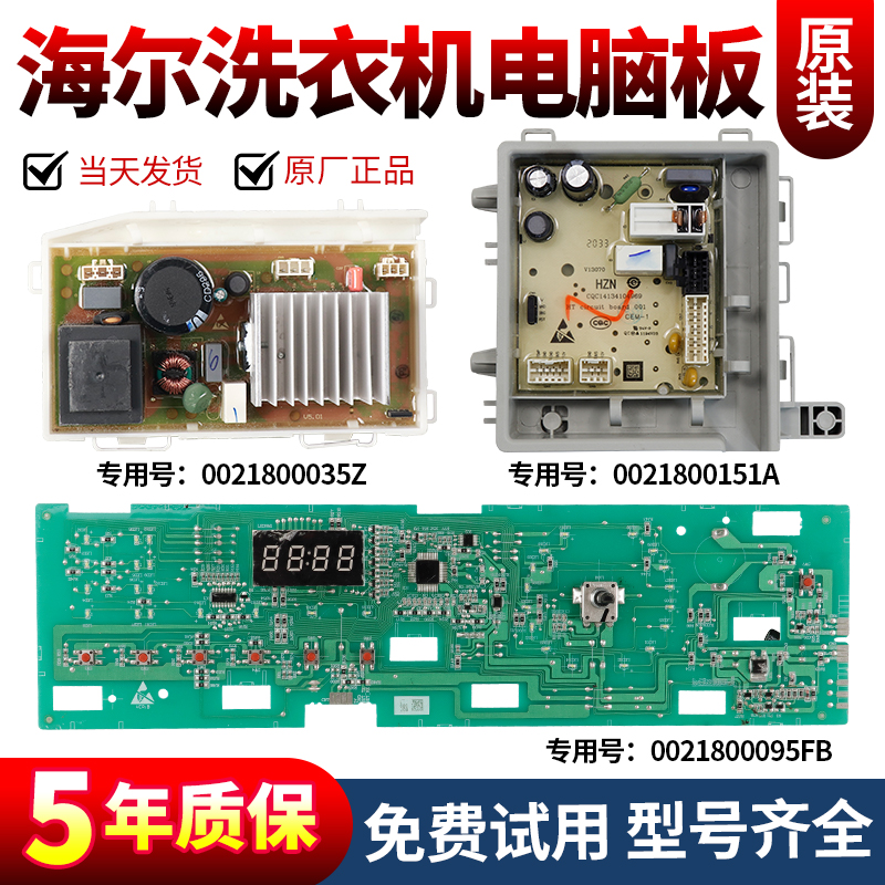 海尔洗衣机电脑板下单立减10元