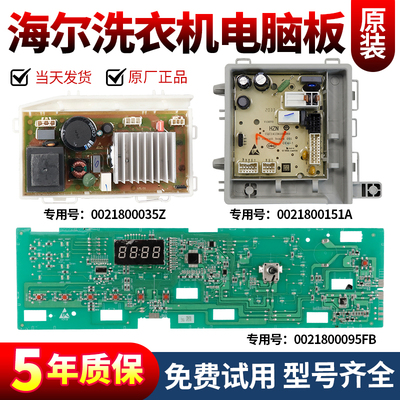 海尔洗衣机电脑板下单立减10元