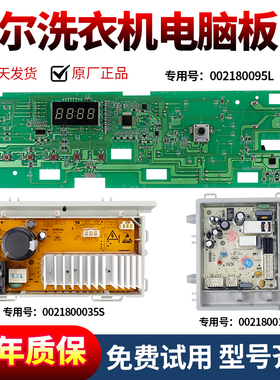 海尔洗衣机XQG70/XQG80/XQG100-BX12636/BX12637电脑板驱动版主板