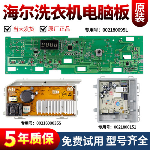海尔洗衣机电脑板下单就立减10元