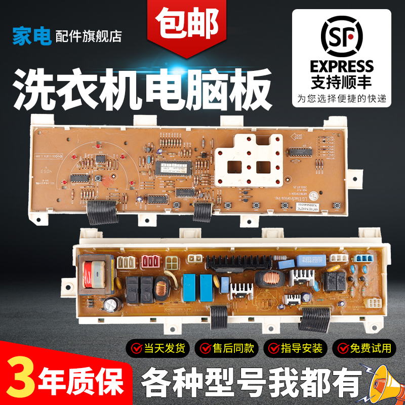 LG变频洗衣机电脑板下单有优惠--
