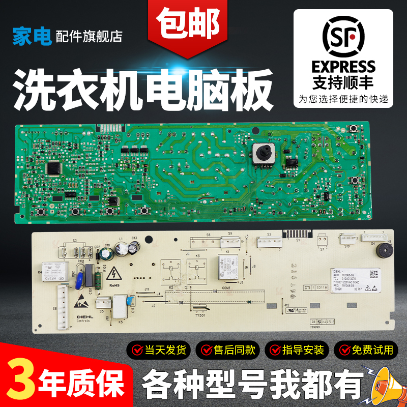 TCL洗衣机电脑板当日下单有优惠-