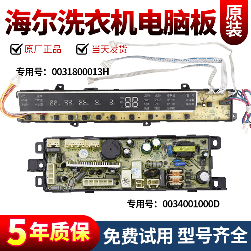 海尔洗衣机电脑板下单立减10元