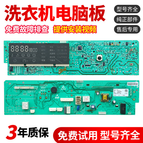 110201400658适用美菱新乐洗衣机主板XQG90-28BPQ1 XG80-8405BESL