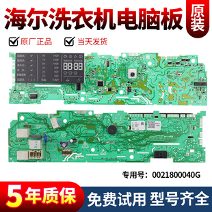 AG线路主板显示板 0021800040G海尔洗衣机电脑板XQG80 B1426A