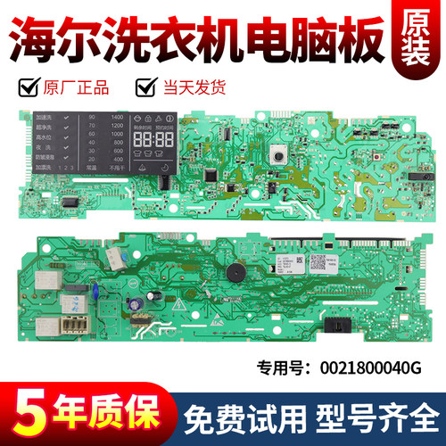 海尔洗衣机电脑板下单立减10元