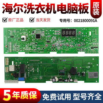 海尔洗衣机电脑板当日下单有优惠