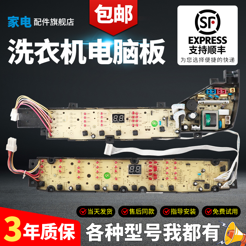 澳柯玛洗衣机电脑板当日下单优惠