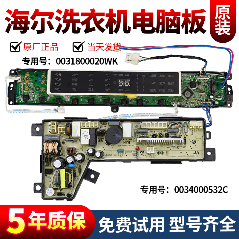 海尔洗衣机电脑板下单立减10元