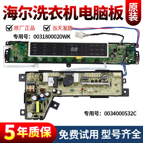 海尔洗衣机电脑板下单立减10元
