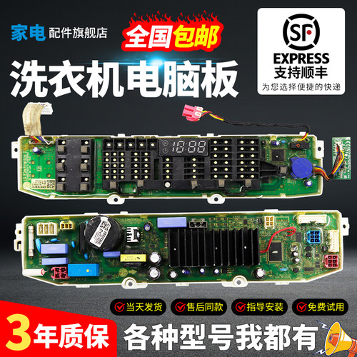 LG变频洗衣机电脑板下单有优惠