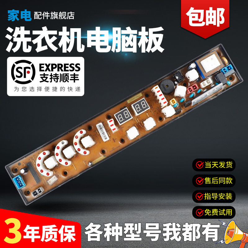 航天民生洗衣机电脑板下单有优惠