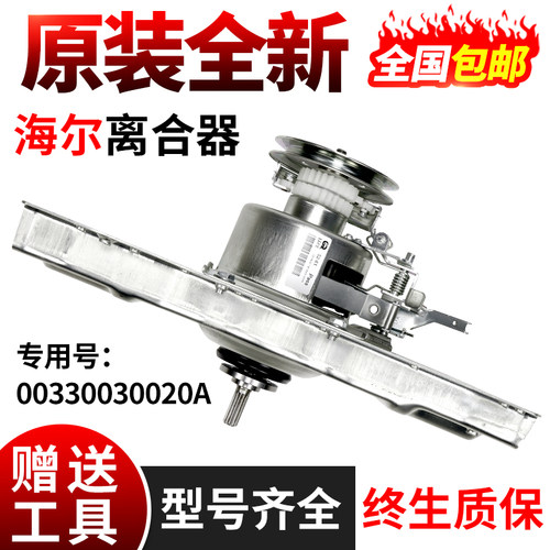 海尔洗衣机离合器今日下单立减30