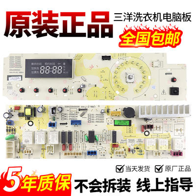 三洋洗衣机电脑板当日下单有优惠