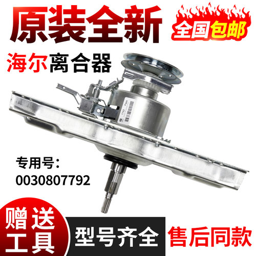 海尔洗衣机离合器今日下单立减30