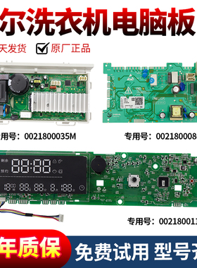 海尔洗衣机电脑板G80728BX12G,G100728HB14G,G70728BX12G控制主板