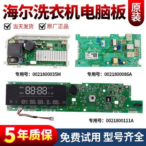 海尔洗衣机电脑板下单立减10元