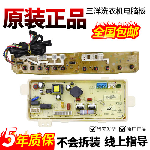 三洋洗衣机电脑板下单立减10元
