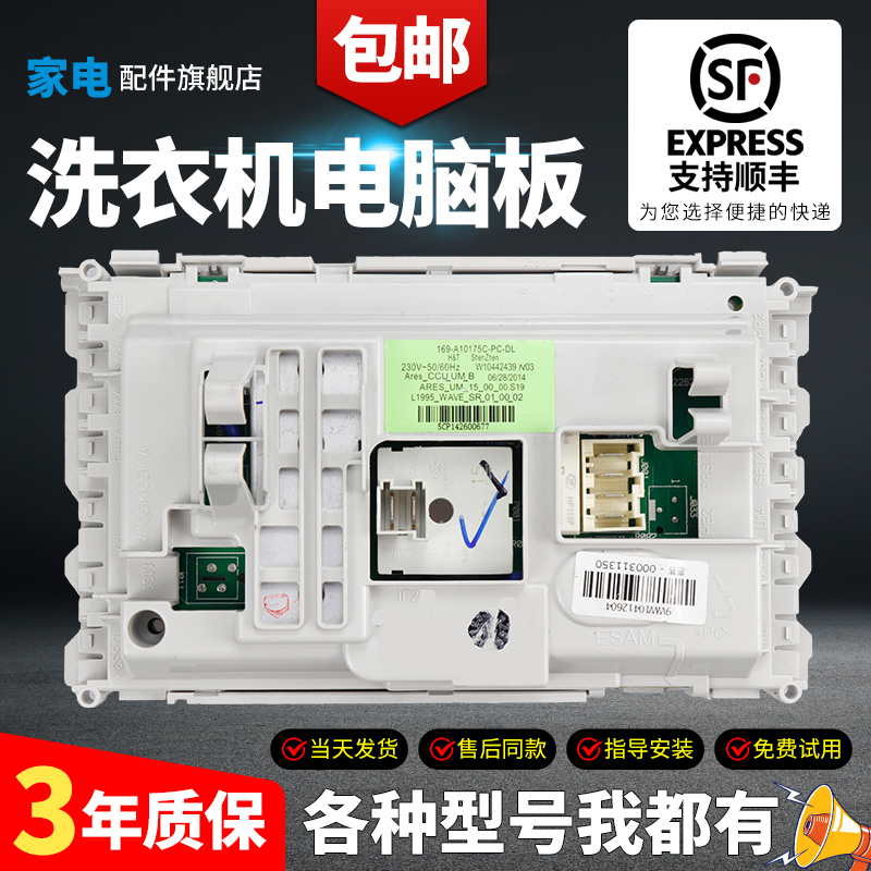 惠而浦洗衣机电脑板当日下单优惠