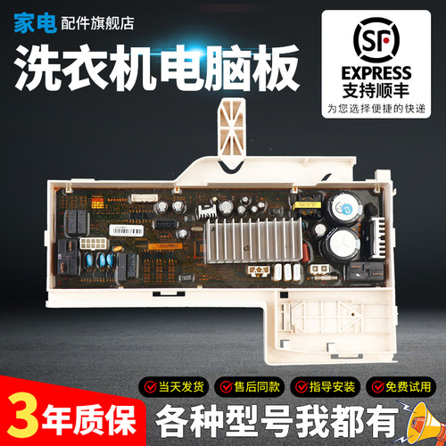 三星洗衣机电脑板当日下单有优惠