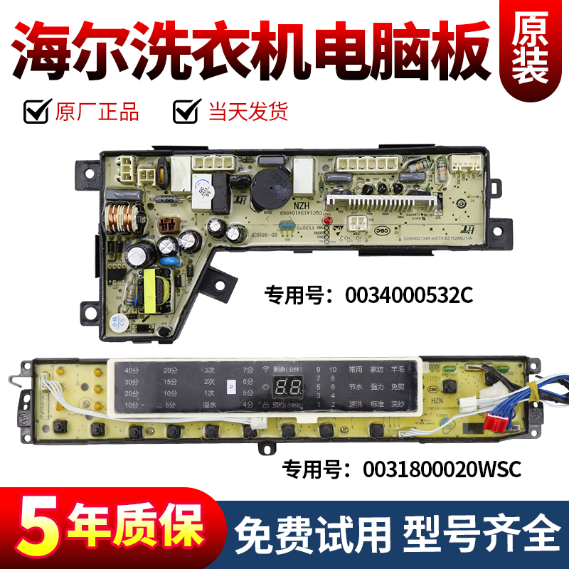 海尔下单立减10元洗衣机电脑板