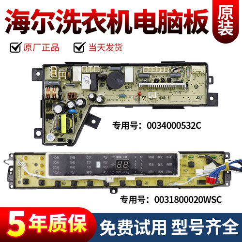 海尔下单立减10元洗衣机电脑板