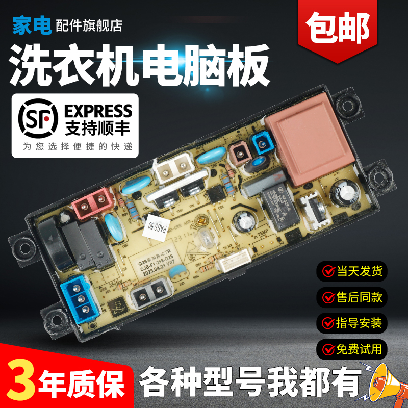 美的洗衣机电脑板当日下单有优惠