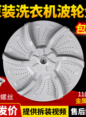 小天鹅TB73-V1068/1068G(H)  TB70-C1098H/1068G洗衣机波轮转底盘