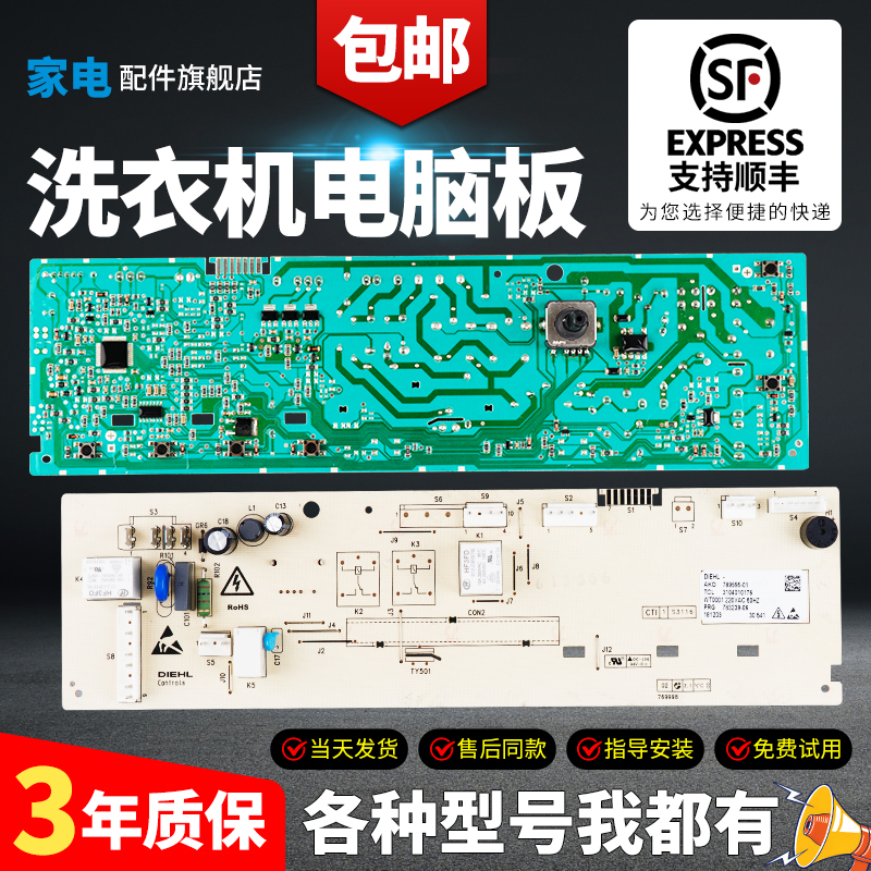 TCL洗衣机电脑板当日下单有优惠-