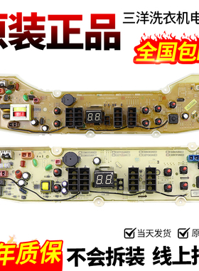 三洋洗衣机电脑板主板DB60599ES/DB70599ES/DB80599ES/DB90599ES