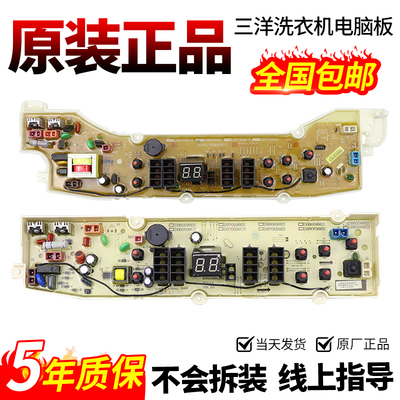 三洋洗衣机电脑板今日下单有优惠