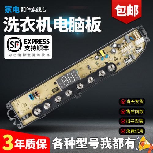 TCL洗衣机电脑板当日下单有优惠-